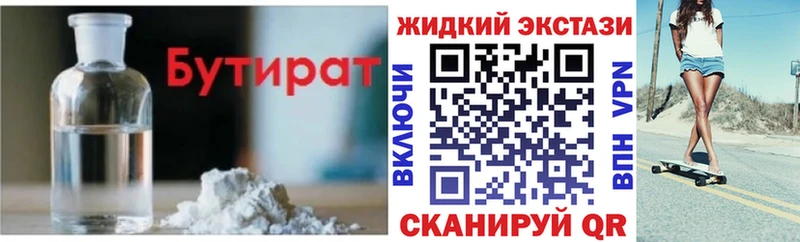 БУТИРАТ вода  MEGA   Звенигород 