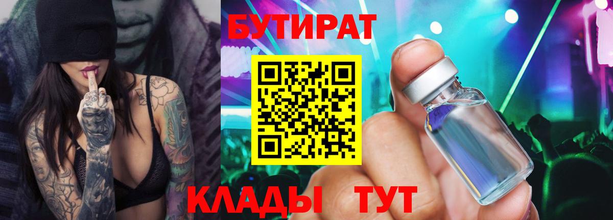 Звенигород  Бутират  Вход с VPN  Бутират 1.4BDO 