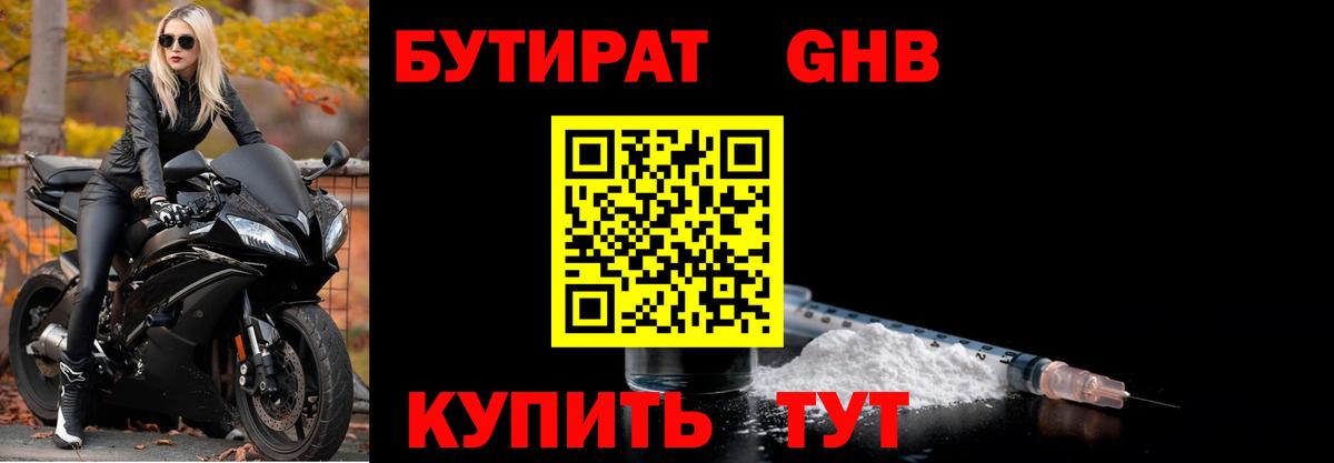 Бутират BDO 33% Звенигород
