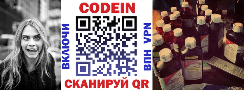 Codein напиток Lean (лин)  Звенигород 