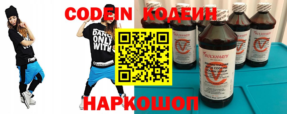 Звенигород  Codein Purple Drank  Кодеиновый сироп Lean Purple Drank  Вход с VPN 