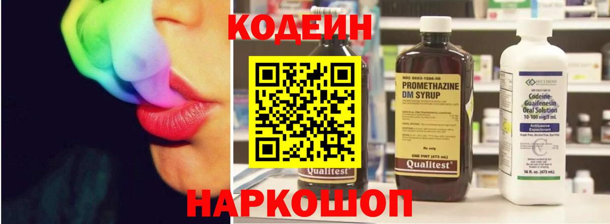 Codein Purple Drank Звенигород
