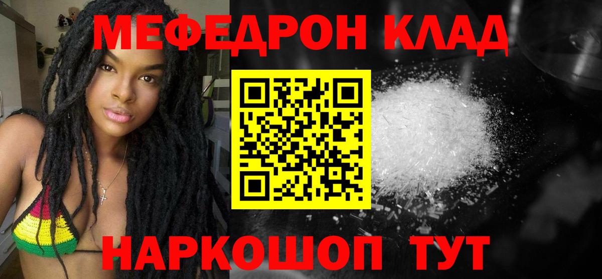 МЕФ  Вход с VPN  как найти наркотики  МЕФ  МЯУ-МЯУ VHQ  Мефедрон мука  Звенигород 