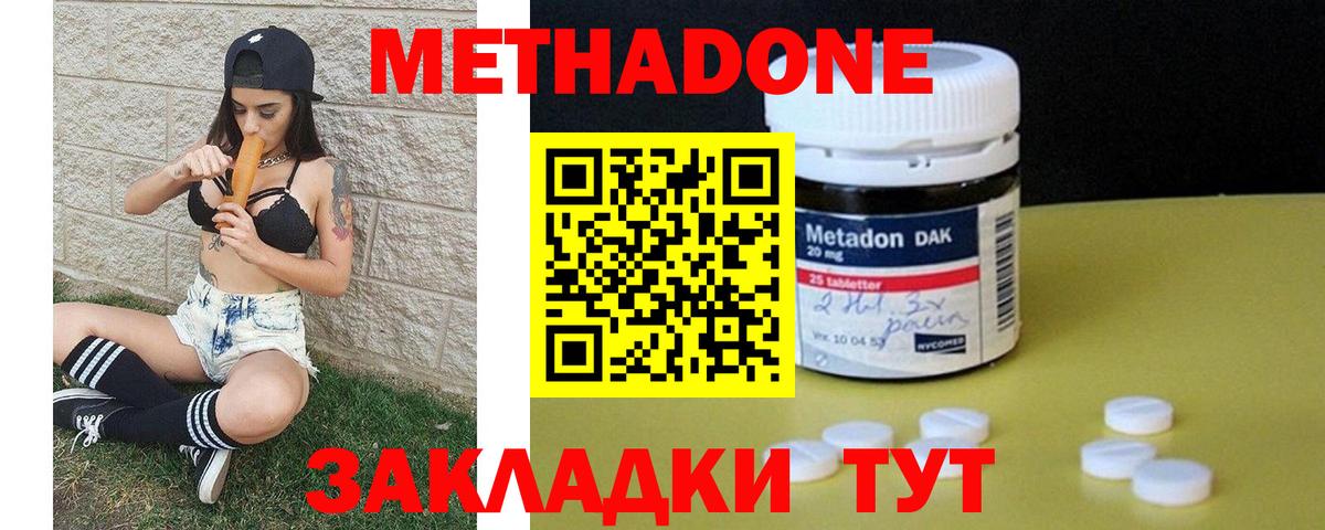 Звенигород  МЕТАДОН VHQ  ссылка на мегу вход  Метадон кристалл  Вход с VPN 