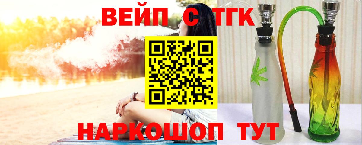 ТГК жижа  Вход с VPN  Звенигород 